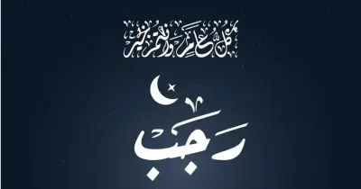 أول ليلة من رجب مستجاب فيها الدعاء.. الصحيح في المسألة