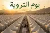 فضل صيام يوم التروية والأعمال المستحبة في الثامن من ذي الحجة