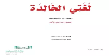 كتاب العربي للصف الثالث متوسط pdf.. للتحميل من هنا