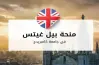 شروط التقديم في منحة غيتس الدراسية 2027 لأمريكا