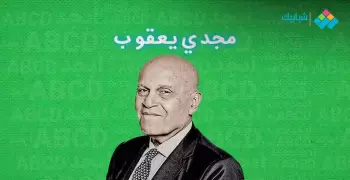 موضوع تعبير عن مجدي يعقوب