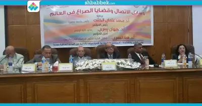 «إعلام القاهرة» تنظم مؤتمر «وسائل الاتصال وقضايا الصراع في العالم»
