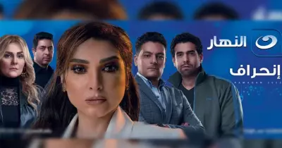 قصة مسلسل إنحراف بطولة روجينا