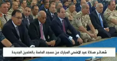شاهد السيسي يؤدي صلاة عيد الأضحى في مسجد الماسة بالعلمين الجديدة