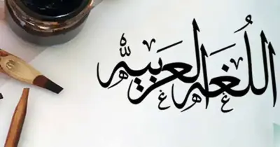 حل تقييم الأسبوع الأول لغة عربية للصف الثاني الثانوي بكالوريا 2027