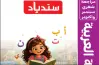 مراجعة شهر أكتوبر سندباد للصف الثاني الابتدائي عربي 2027 بالإجابات