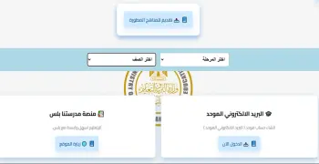 خطوات الحصول على المناهج الجديدة من وزارة التربية والتعليم
