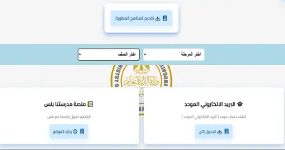 خطوات الحصول على المناهج الجديدة من وزارة التربية والتعليم