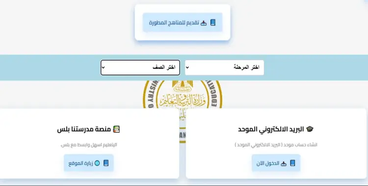  خطوات الحصول على المناهج الجديدة من وزارة التربية والتعليم 