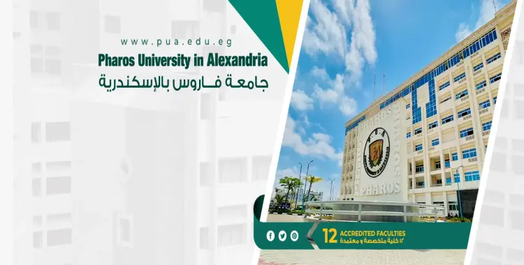  تنسيق جامعة فاروس 2025 2026 لكل الكليات 