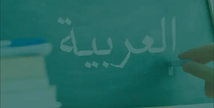  منهج العربي للصف الأول الابتدائي الترم الأول 2026 بأسماء الدروس 
