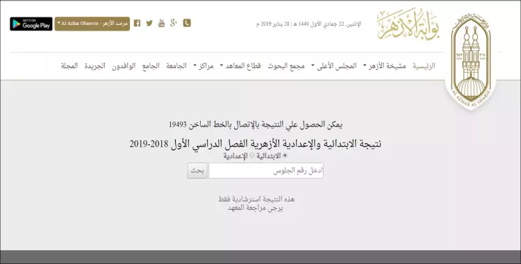  بوابة الأزهر الإلكترونية: نتيجة الشهادة الإعدادية والابتدائية الأزهرية الآن 
