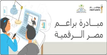 طريقة التسجيل في البرنامج الصيفي لمبادرة براعم مصر الرقمية 2026.. شرح بالفيديو