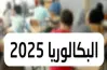تعرف على نظام البكالوريا في س وج من وزارة التربية والتعليم