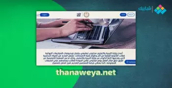 ثانويه دوت نت thanawia net لمراجعة طلاب الثانوية العامة 2020