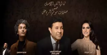 حفل هاني شاكر بموسم الرياض.. الموعد وأسعار التذاكر