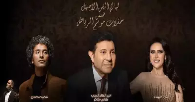 حفل هاني شاكر بموسم الرياض.. الموعد وأسعار التذاكر