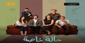 رام الله في مسلسل حالة خاصة.. من هي هاجر السراج وأبرز المعلومات عنها؟