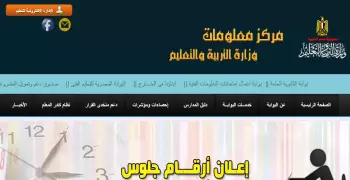 احصل على رقم جلوس الثانوية العامة الآن