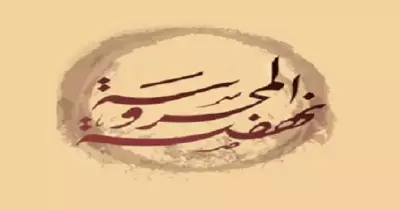 "نهضة المحروسة" تبحث عن منسق وسائل تواصل اجتماعي