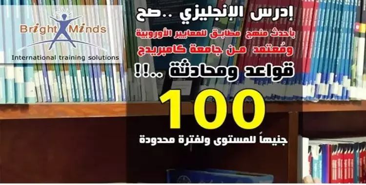  فرصة.. تعلم "الإنجليزية" بـ 100 جنيه للمستوى 