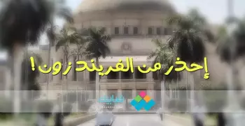 في الجامعة.. احذر من «الفريندزون»