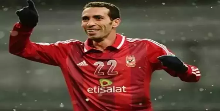  أبو تريكة للزمالك: مبروك.. ولـلأهلى: نثق بكم 