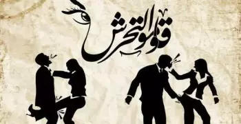 احمي نفسك من التحرش في العيد (9 خطوات)