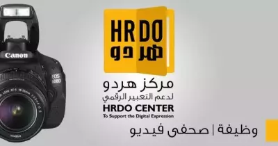فرصة عمل لصحفيي الفيديو بمركز هردو لدعم التعبير الرقمي