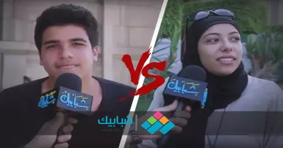 فيديو| ولاد وبنات الجامعة.. بيقولوا على بعض ايه؟!