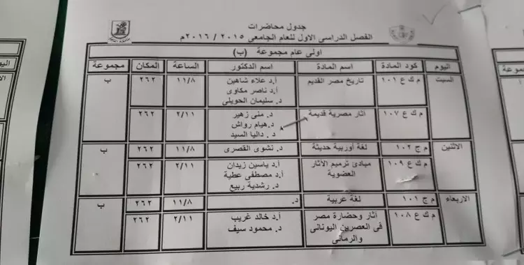  ننشر جداول محاضرات كلية الآثار جامعة القاهرة 