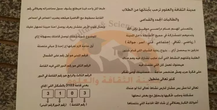  رعاية الشباب بـ «مدينة الثقافة والعلوم » تعلن عن اﻷنشطة الطلابية 