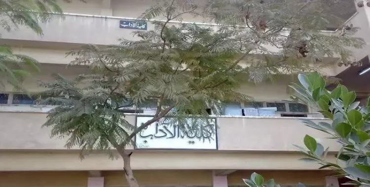  الآن.. نتيجة التنسيق الداخلي لكلية الآداب جامعة حلوان 