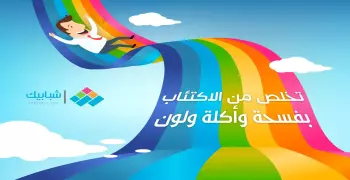 انفوجراف| تخلص من الاكتئاب بفسحة وأكلة ولون