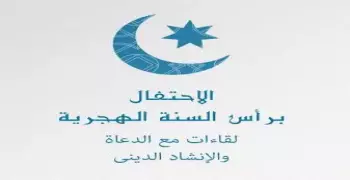 احتفل برأس السنة الهجرية في «ساقية الصاوي»