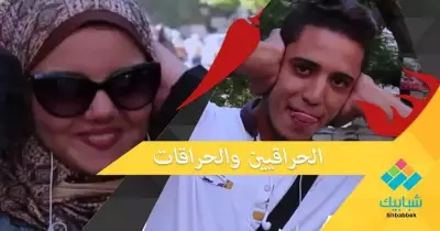 الحراقين والحراقات !!