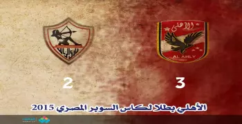 فيديو| ملخص مباراة الأهلي والزمالك في السوبر المصري