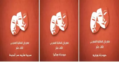 3 عروض مسرحية في ساقية الصاوي النهارده