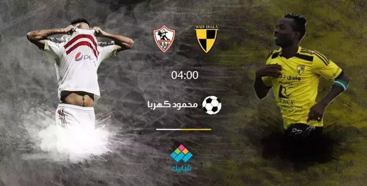  في الشوط الأول.. «كهربا» يتقدم بالزمالك على وادي دجلة 