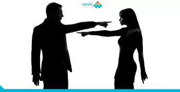 لو اتخانقتوا.. متعملوش الحاجات ديه