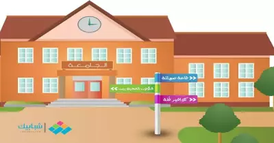 10 قرارات هتقلب الجامعة وتبسط الحبيبة