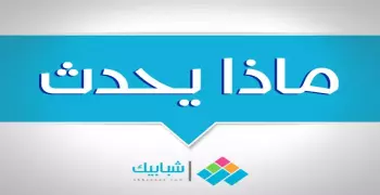 ماذا يحدث| انتهاء المرحلة الأولى للانتخابات والإفراج عن متهمي كارثة اسكندرية