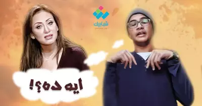 سألنا الشباب عن رأيهم في‫ ‏ريهام سعيد‬ فكان ردهم "إيه ده؟"