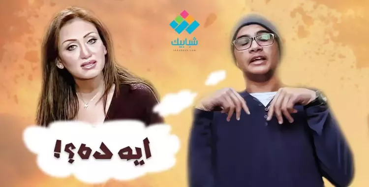  سألنا الشباب عن رأيهم في‫ ‏ريهام سعيد‬ فكان ردهم "إيه ده؟" 