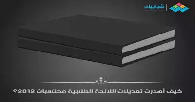 كيف أهدرت تعديلات اللائحة الطلابية مكتسبات 2013؟