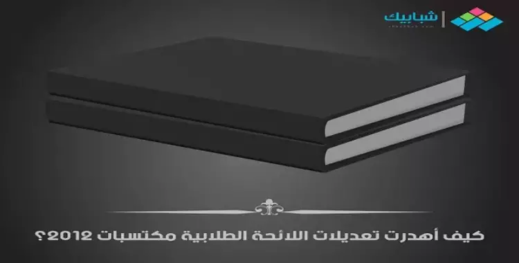  كيف أهدرت تعديلات اللائحة الطلابية مكتسبات 2013؟ 