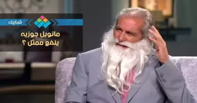 «جوزيه» يترك التدريب ويتجه للتمثيل مع إسعاد يونس (فيديو)