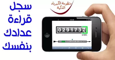 إزاي تسجل قراءة عداد الكهرباء بنفسك وتوفر في الفاتورة؟