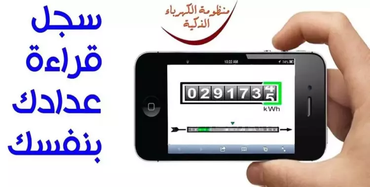  إزاي تسجل قراءة عداد الكهرباء بنفسك وتوفر في الفاتورة؟ 