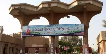 جدول تسكين المدينة الجامعية لطلاب أزهر القاهرة